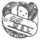 タグ荒らしとは タグアラシとは 単語記事 ニコニコ大百科