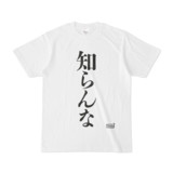 知らんなとは シランナとは 単語記事 ニコニコ大百科