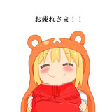 干物妹 うまるちゃんとは ヒモウトウマルチャンとは 単語記事 ニコニコ大百科