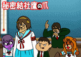 秘密結社鷹の爪とは ヒミツケッシャタカノツメとは 単語記事 ニコニコ大百科