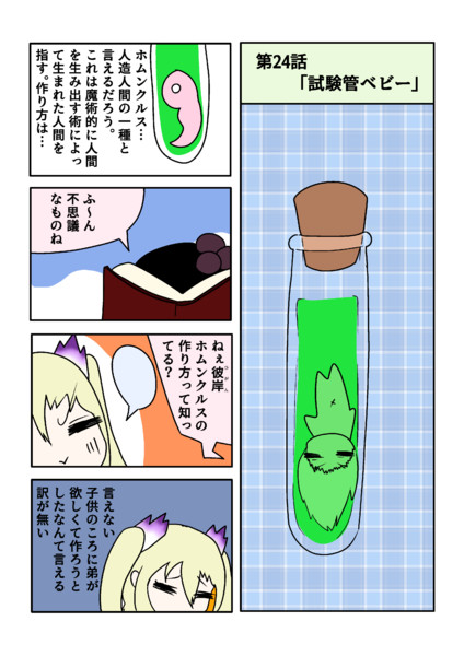ホムンクルス まとめ