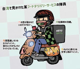 Uber Eatsとは (ウーバーイーツとは) [単語記事] - ニコニコ大百科