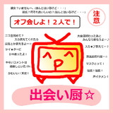 出会い厨とは デアイチュウとは 単語記事 ニコニコ大百科