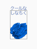 支那畜 明日から「ナナメ上↗️上天草フェア」スタート❗❗ 【期間】 2月4日（火）〜2月17日（月） 熊本県の南西部、天草諸島の玄関口に位置する「上天草市」  年間を通じて温暖な気候に恵まれ、有明海と八代海に接する穏やかな海と、緑豊かな自然に囲まれた、まさに風光明媚 ...