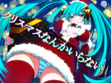 初音ミク クリスマスなんかいらない オリジナル曲 Sm 動画記事 ニコニコ大百科