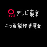 笑福亭鶴瓶とは ショウフクテイツルベとは 単語記事 ニコニコ大百科