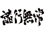 源平大戦絵巻テーマソングとは ゲンペイタイセンエマキテーマソングとは 単語記事 ニコニコ大百科