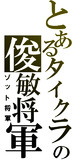 タイムクライシス3とは タイムクライシススリーとは 単語記事 ニコニコ大百科