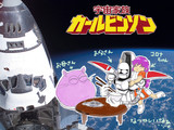 宇宙家族カールビンソンとは ウチュウカゾクカールビンソンとは 単語記事 ニコニコ大百科