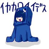 イカカワイイデスとは イカカワイイデスとは 単語記事 ニコニコ大百科