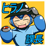 ヒラノ課長とは ヒラノカチョウとは 単語記事 ニコニコ大百科