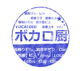 ボカロ厨とは ボカロチュウとは 単語記事 ニコニコ大百科