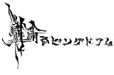 こどもブロイラーとは コドモブロイラーとは 単語記事 ニコニコ大百科