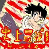 松江名俊とは マツエナシュンとは 単語記事 ニコニコ大百科