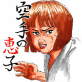 恵子とは ケイコとは 単語記事 ニコニコ大百科