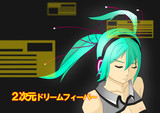 初音ミク 二次元ドリームフィーバー オリジナル Sm 動画記事 ニコニコ大百科