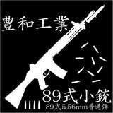 89式小銃とは ハチキュウシキショウジュウとは 単語記事 ニコニコ大百科