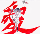 贄川春奈とは ニエカワハルナとは 単語記事 ニコニコ大百科