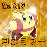 コジョフーとは コジョフーとは 単語記事 ニコニコ大百科