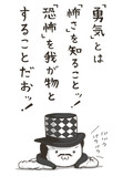 人間讃歌は 勇気 の讃歌ッ とは ニンゲンサンカハユウキノサンカッとは 単語記事 ニコニコ大百科