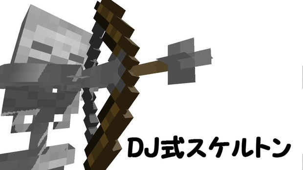 Mmdモデル配布 Dj式スケルトン Minecraft クモ さんのイラスト