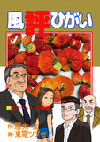 美味しんぼとは オイシンボとは 単語記事 ニコニコ大百科