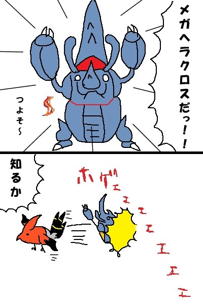 ポケモン メガ ヘラクロス 最高の画像漫画