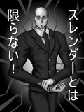 Slenderとは スレンダーとは 単語記事 ニコニコ大百科