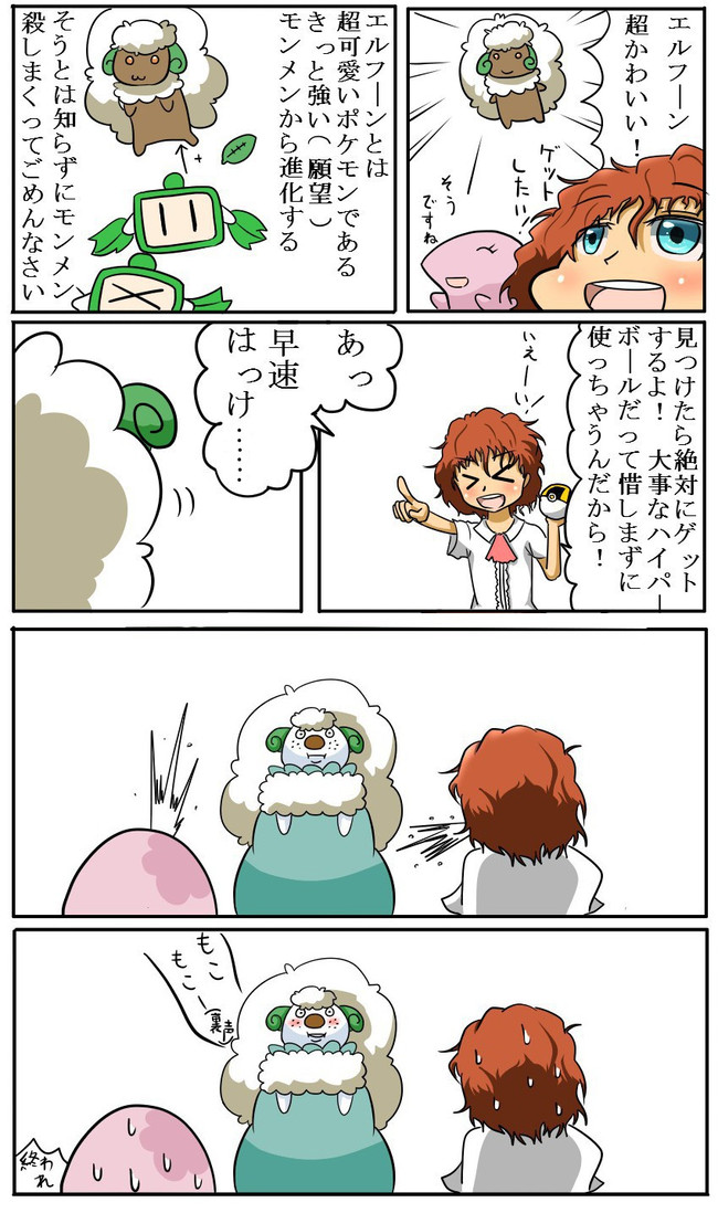 私は本当にそれが好きです ポケモン モンメン 最高の画像漫画