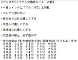 ミラクル交換とは ミラクルコウカンとは 単語記事 ニコニコ大百科