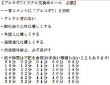 ミラクル交換とは ミラクルコウカンとは 単語記事 ニコニコ大百科