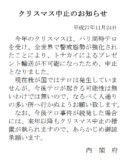 クリスマス中止のお知らせとは クリスマスチュウシノオシラセとは 単語記事 ニコニコ大百科