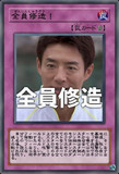 全員修造 とは ゼンインシュウゾウとは 単語記事 ニコニコ大百科