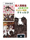 キチガイ卓とは キチガイタクとは 単語記事 ニコニコ大百科
