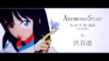 Anemonestarとは アネモネスターとは 単語記事 ニコニコ大百科