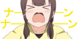 ナーンナーンっっとは ナーンナーンとは 単語記事 ニコニコ大百科