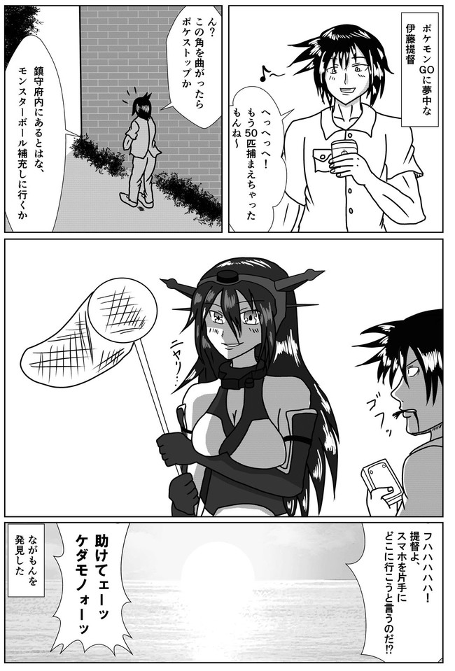 艦これ漫画 普通 提督のポケモンgo 桜大橋淳 ニコニコ漫画