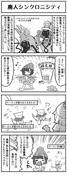 ポケモン 4コマ 最高の画像漫画