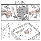 ぼっち飯とは ボッチメシとは 単語記事 ニコニコ大百科