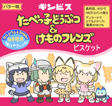 たべっ子どうぶつとは タベッコドウブツとは 単語記事 ニコニコ大百科