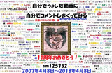 自演動画とは ジエンドウガとは 単語記事 ニコニコ大百科