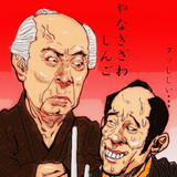 柳沢慎吾とは ヤナギサワシンゴとは 単語記事 ニコニコ大百科