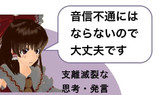 支離滅裂な思考 発言とは シリメツレツナシコウハツゲンとは 単語記事 ニコニコ大百科