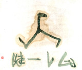 須広平太とは スピロヘータとは 単語記事 ニコニコ大百科