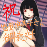 能登麻美子とは (ノトマミコとは) [単語記事] - ニコニコ大百科