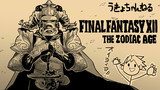 ファイナルファンタジーxiiとは ファイナルファンタジートゥエルブとは 単語記事 ニコニコ大百科