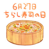 ちらし寿司とは チラシズシとは 単語記事 ニコニコ大百科