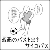 キラーパスとは キラーパスとは 単語記事 ニコニコ大百科