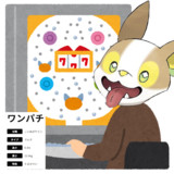 ワンパチとは ワンパチとは 単語記事 ニコニコ大百科