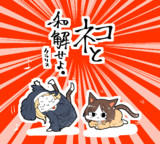 ネコと和解せよとは ネコトワカイセヨとは 単語記事 ニコニコ大百科